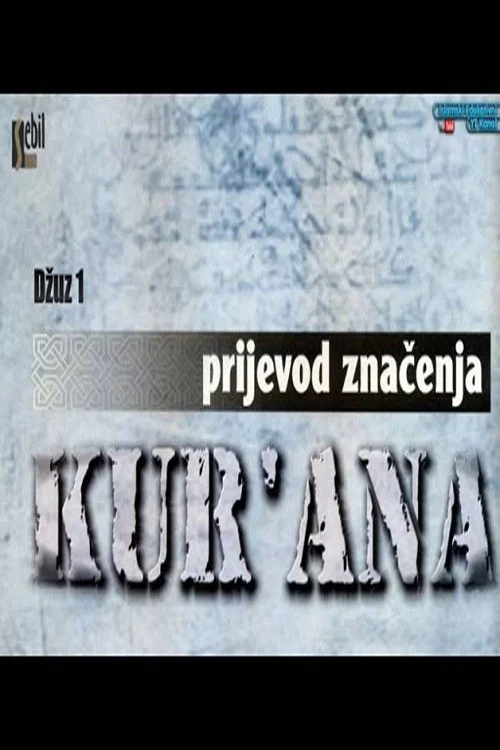 Prijevod Kur'ana, čitanje značenja na bosanski jezik постер