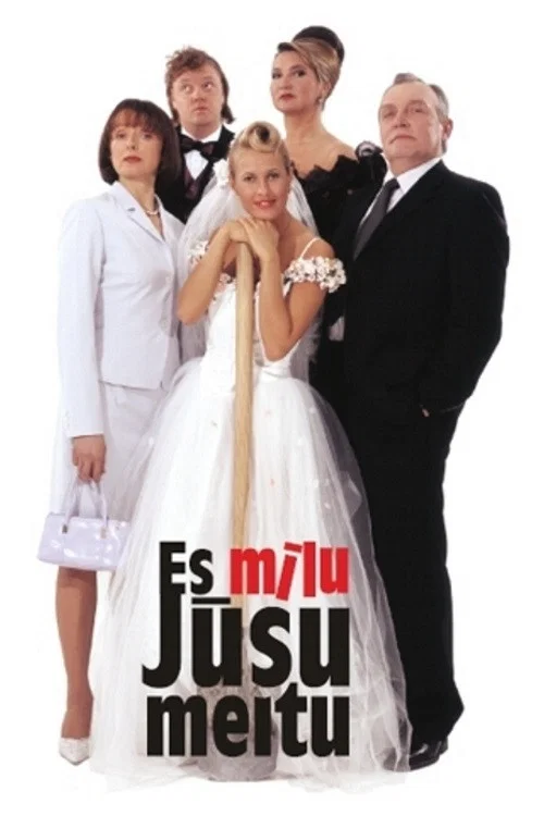 Es mīlu jūsu meitu! постер
