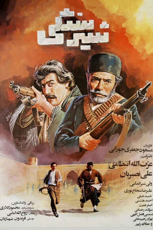 شیر سنگی‌ постер