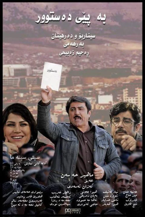 بەپێی دەستوور постер