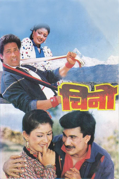 चिनो постер