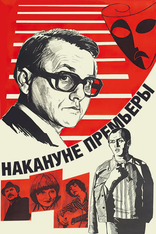 Nakanune premiery постер