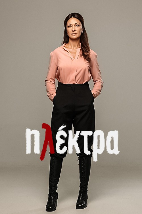 Ηλέκτρα постер