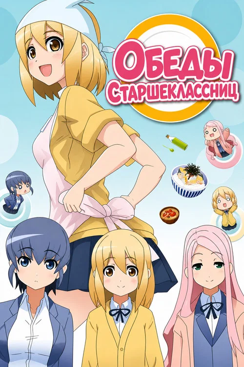 JKめし！ постер