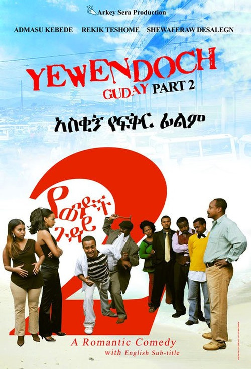 የወንዶች ጉዳይ ፪ постер