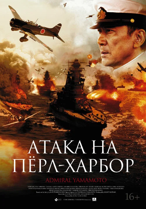 Атака на Пёрл-Харбор постер