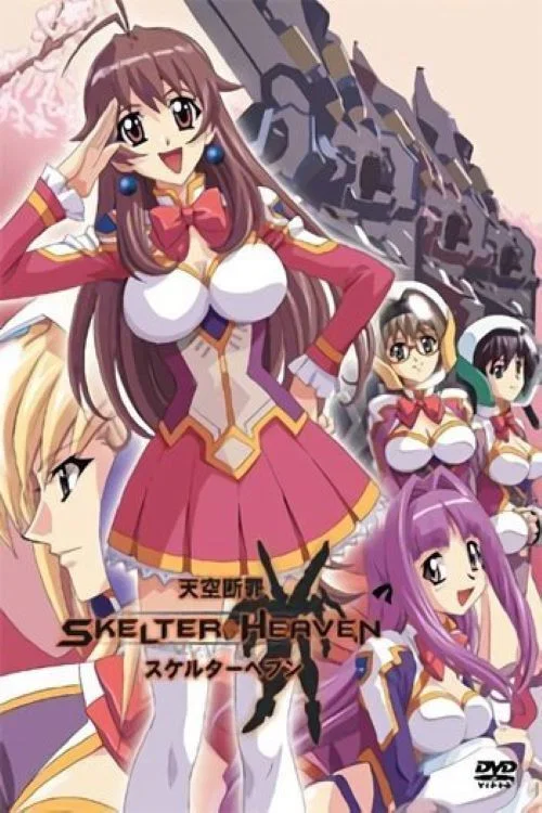 天空断罪スケルターヘブン постер