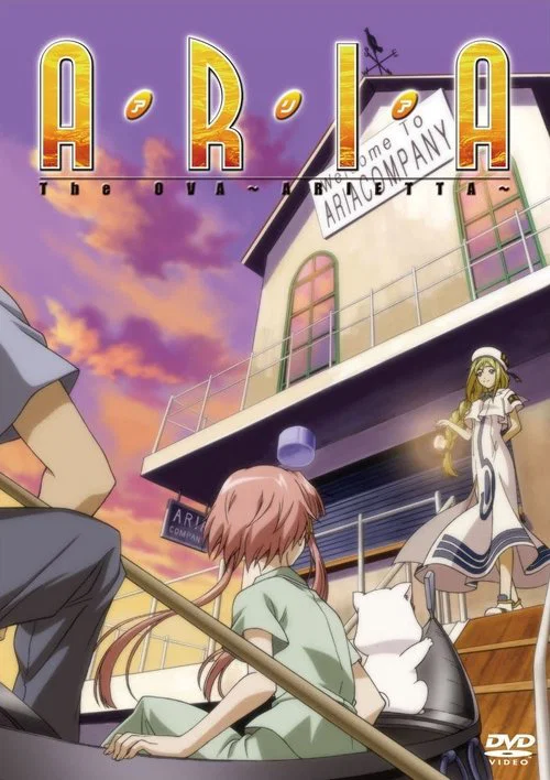 ARIA The OVA 〜ARIETTA〜 постер