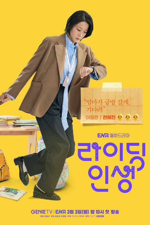 라이딩 인생 постер