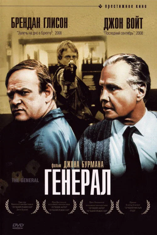 Генерал постер