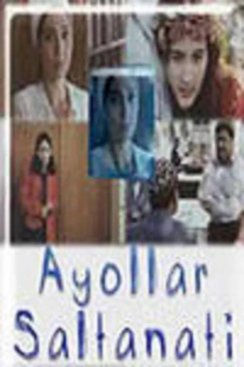 Ayollar saltanaty постер