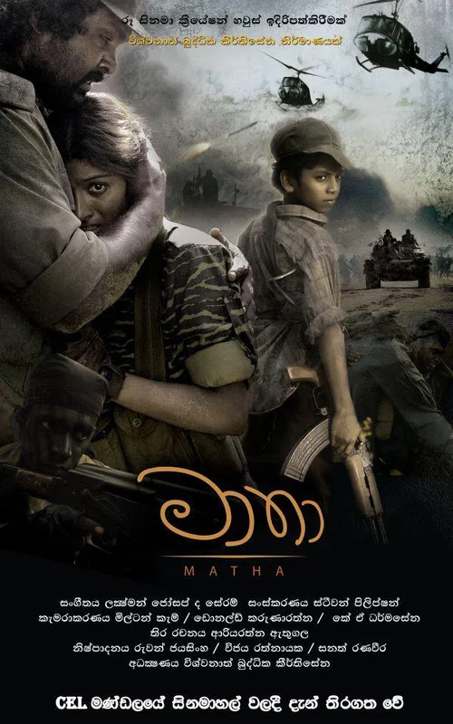 මාතා постер