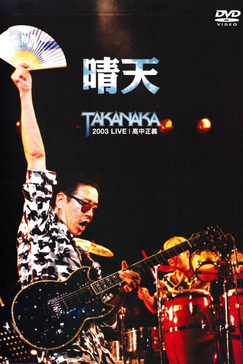 Takanaka Live 2003 постер