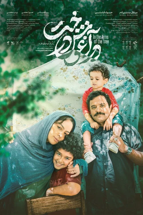در آغوش درخت постер