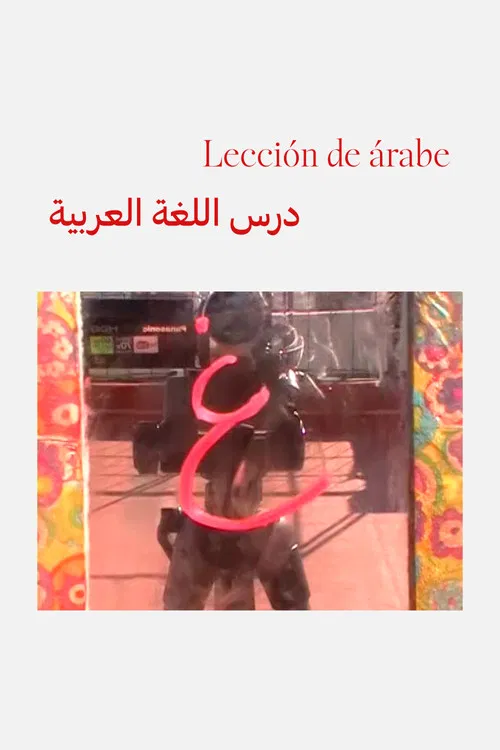 Lección de árabe постер