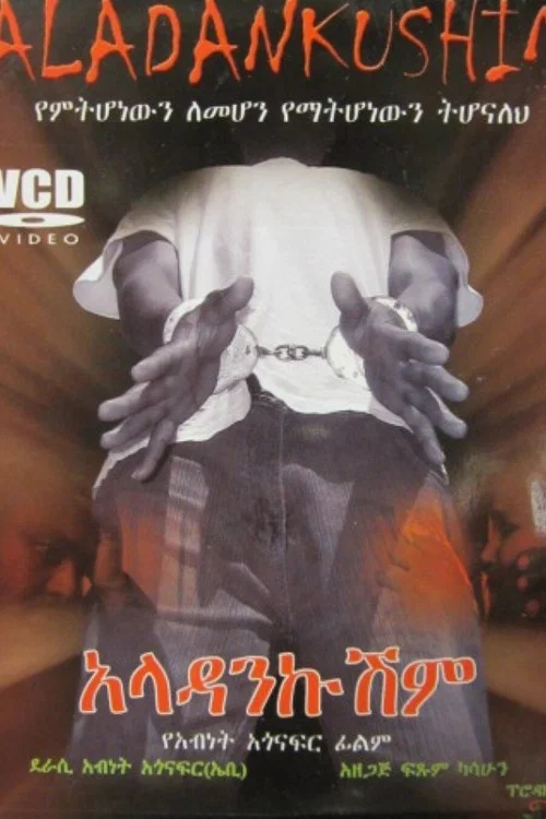 አላዳንኩሽም постер