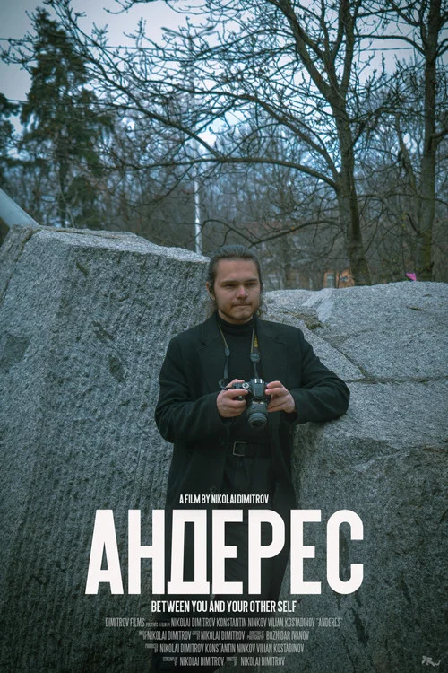 Андерес постер
