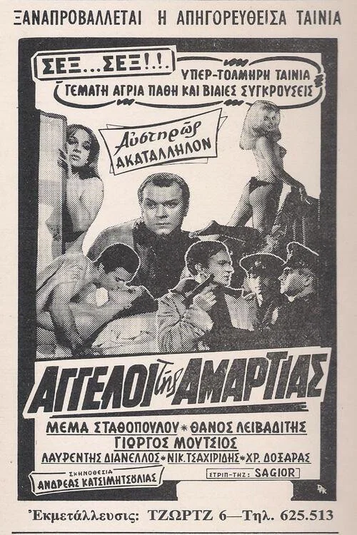 Οι άγγελοι της αμαρτίας постер