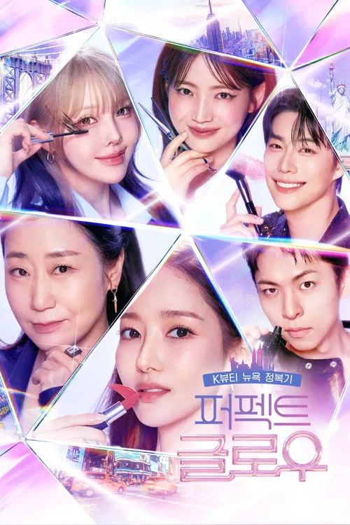 퍼펙트 글로우 постер