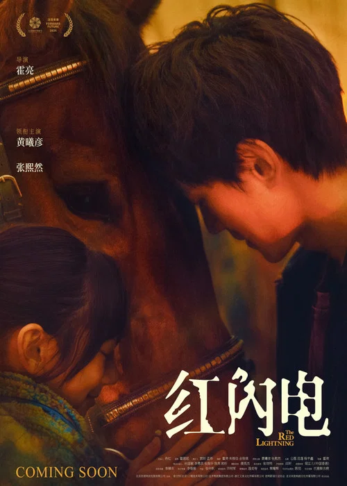 红闪电 постер