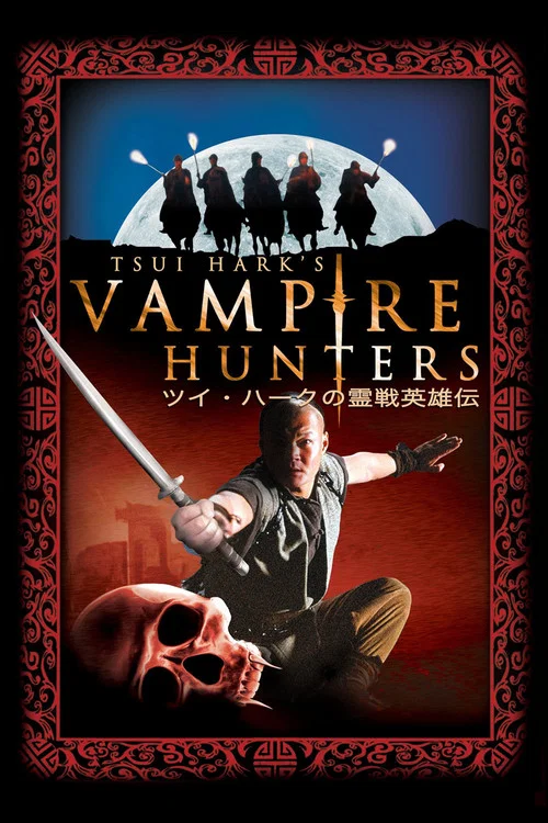 殭屍大時代 постер