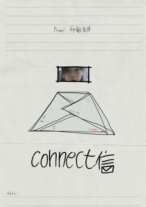 connect信 постер