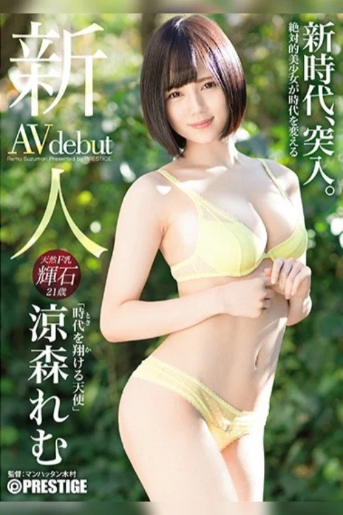 BGN-054 新人 プレステージ専属デビュー 時代を翔ける天使 涼森れむ постер