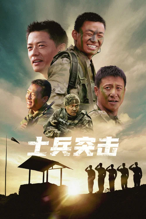 Soldiers Sortie постер