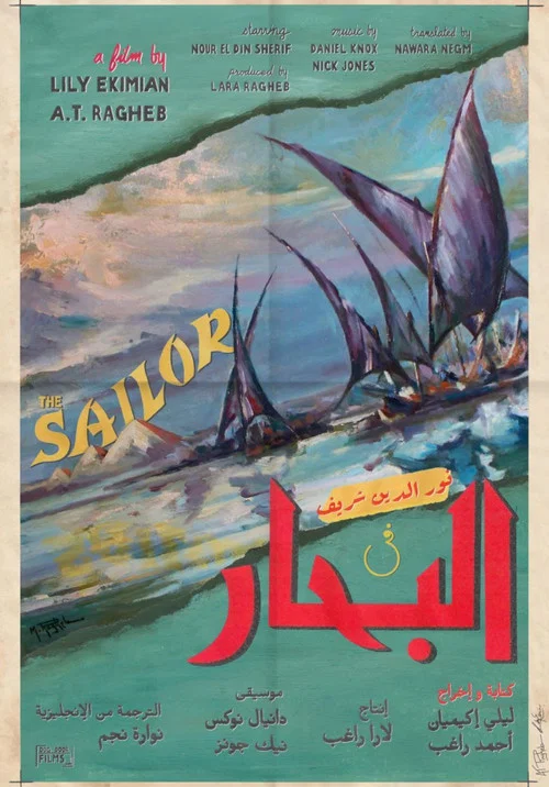 The Sailor постер