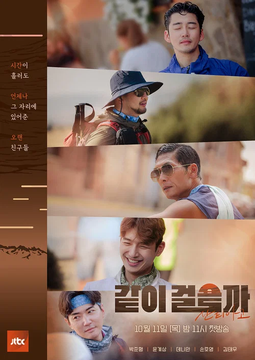 같이걸을까 постер
