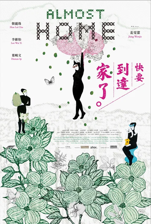 快要到達家了 постер