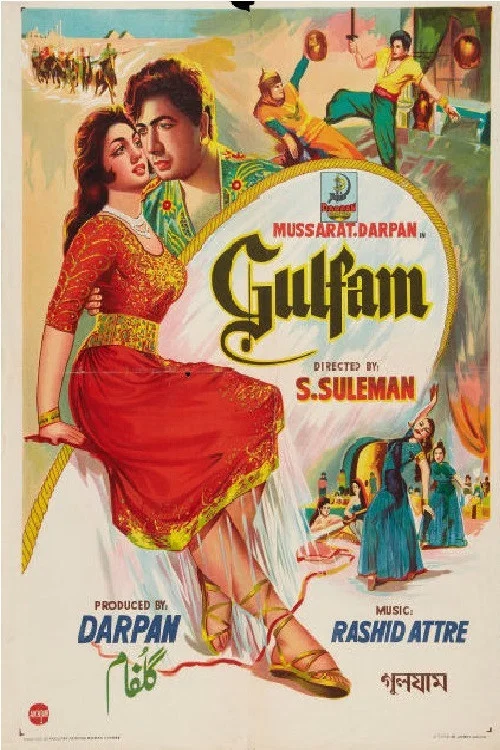 Gulfam постер