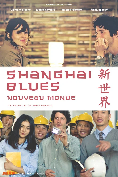 Shanghaï Blues, nouveau monde постер