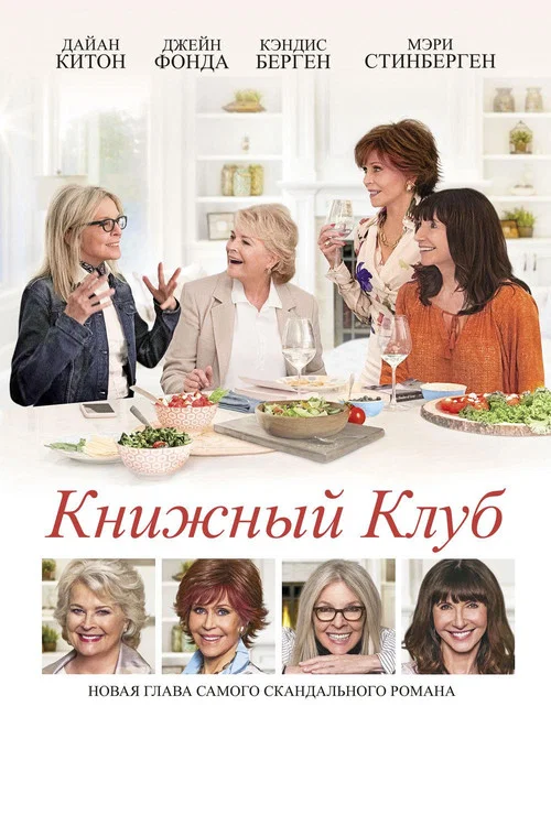 Книжный клуб постер