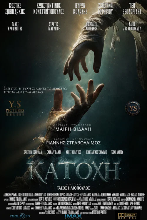 Κατοχή постер