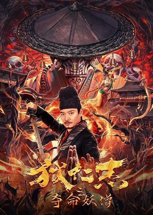 Detective Dee and Deadly Demon Monk постер