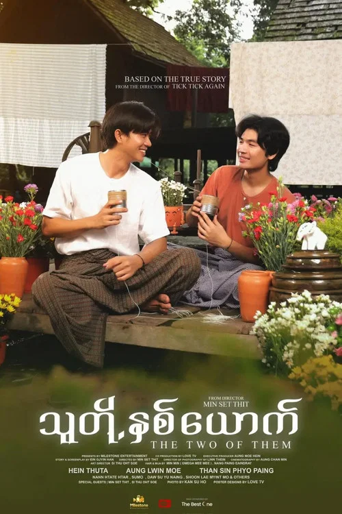 သူတို့နှစ်ယောက် постер