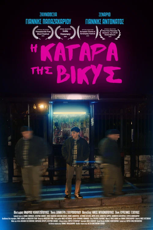 Η Κατάρα Της Βίκυς постер