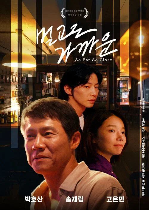 멀고도 가까운 постер