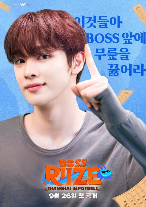 BOSS RIIZE: SHANGHAI IMPOSSIBLE постер