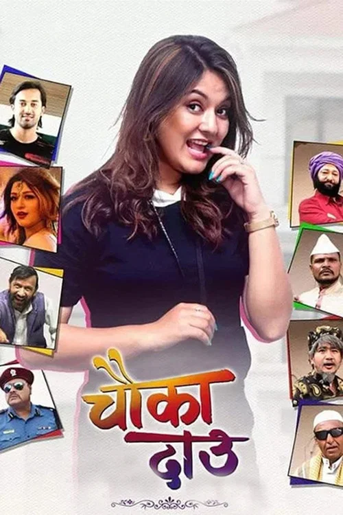चौका दाउ постер