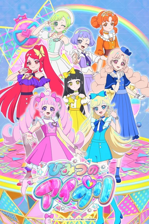 ひみつのアイプリ постер