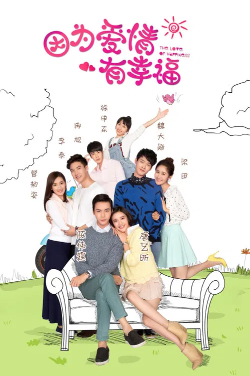 因为爱情有幸福 постер
