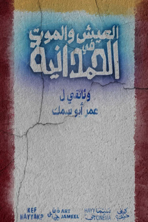 العيش والموت في الحمدانية постер