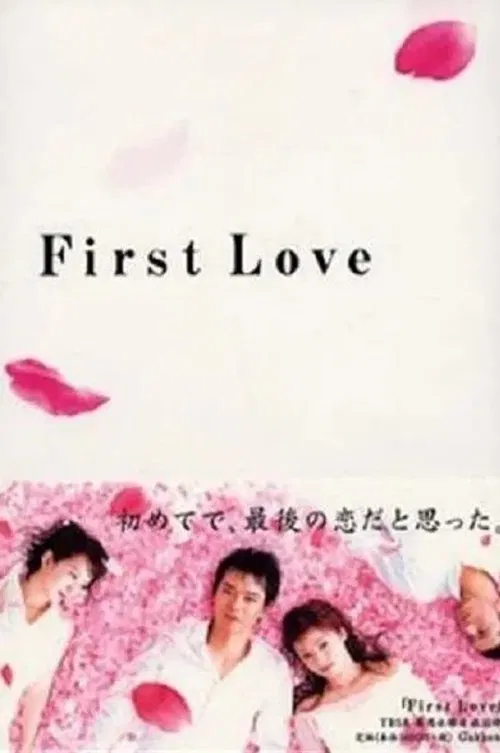First Love постер