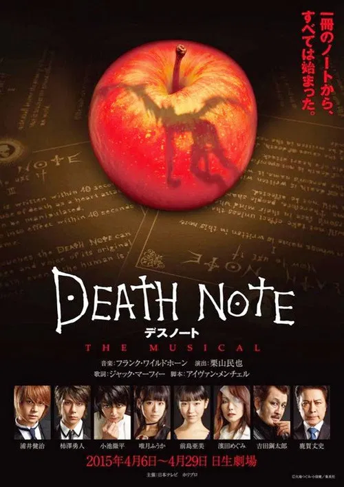 デスノート The Musical постер