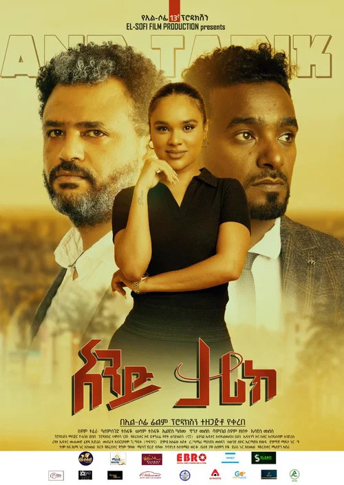 And Tarik (አንድ ታሪክ) постер