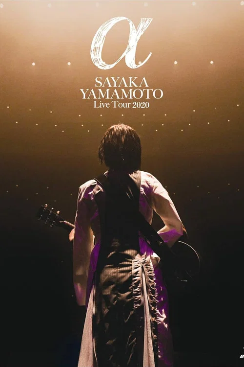 Sayaka Yamamoto: LIVE TOUR 2020 ~α~ постер