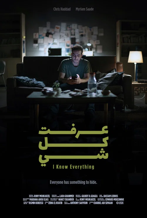 عرفت كل شي постер