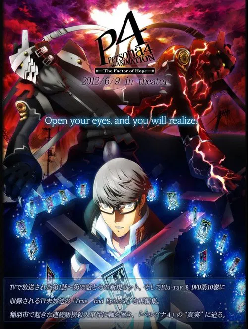 PERSONA4 the Animation -The Factor of Hope- постер